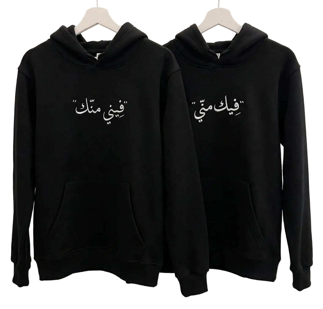 فيك منك  - Men Hoodie